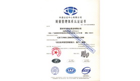 ISO9001质量管理体系认证证书